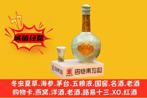 来凤县上门回收四特酒价格