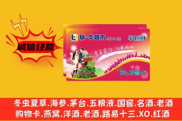 来凤县回收超市卡