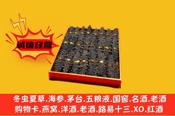 来凤县回收海参