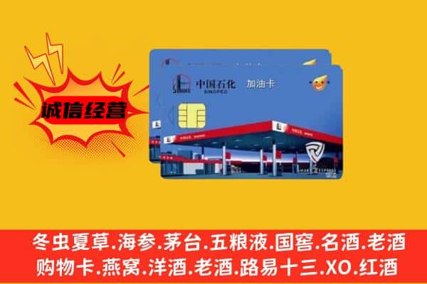 来凤县回收加油卡